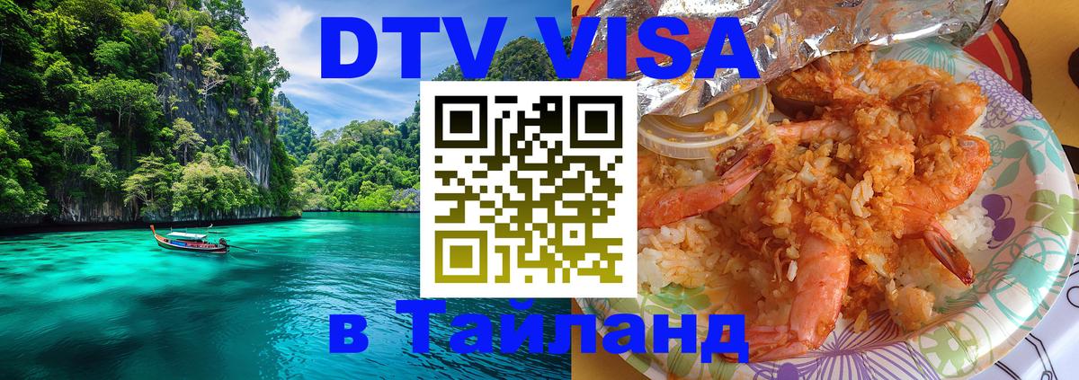 Цены на DTV визу в Таиланд — пакеты услуг, достаточно даже паспорта - Анкара  19.11.2025 