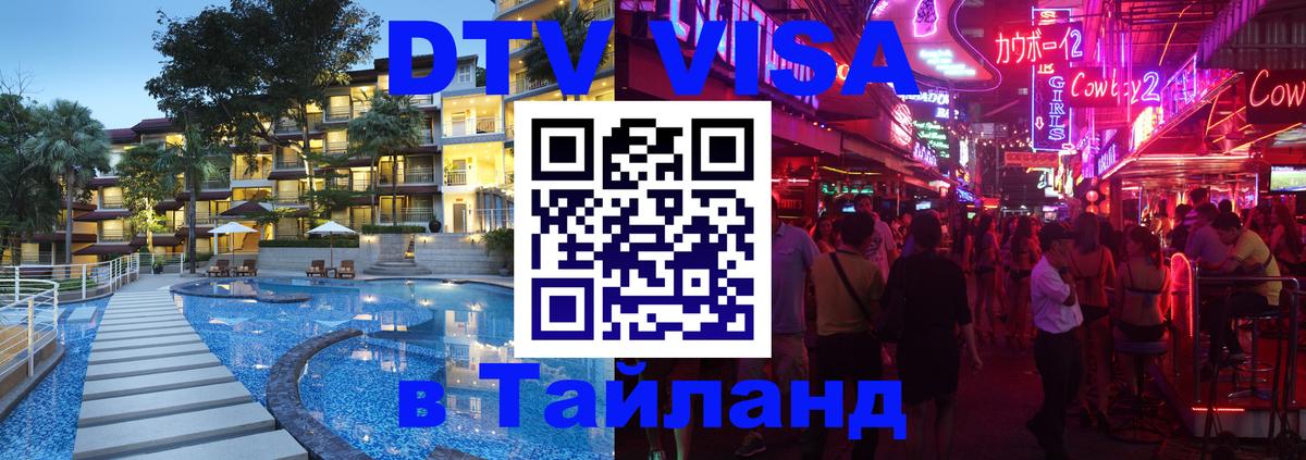 Сколько стоит DTV виза — актуальные цены, оформление даже без документов - 03.10.2025 